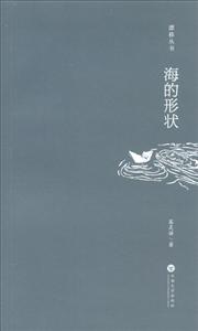 海的形状