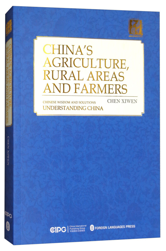 读懂中国农业农村农民