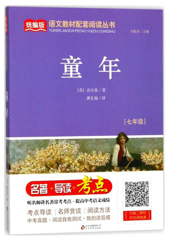 童年