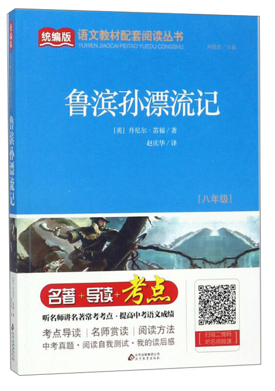 鲁滨孙漂流记