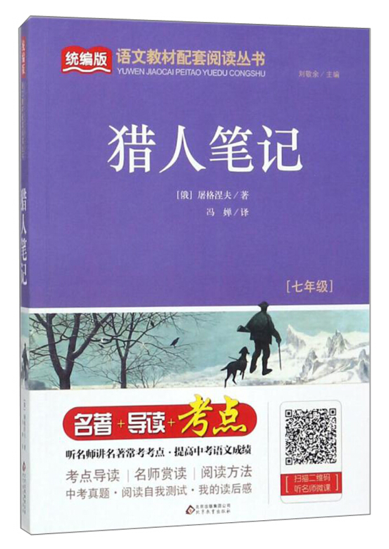 猎人笔记