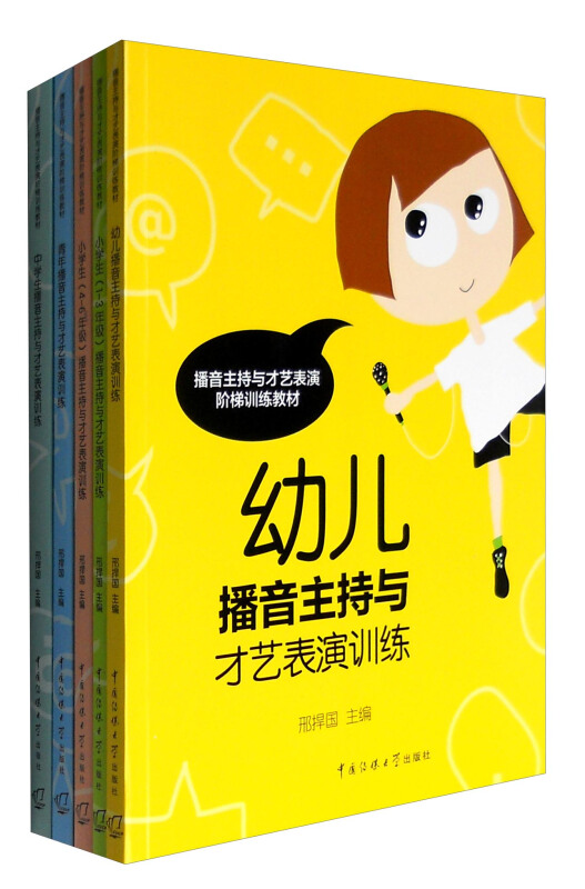 播音主持与才艺表演阶梯训练教材(5册/套)