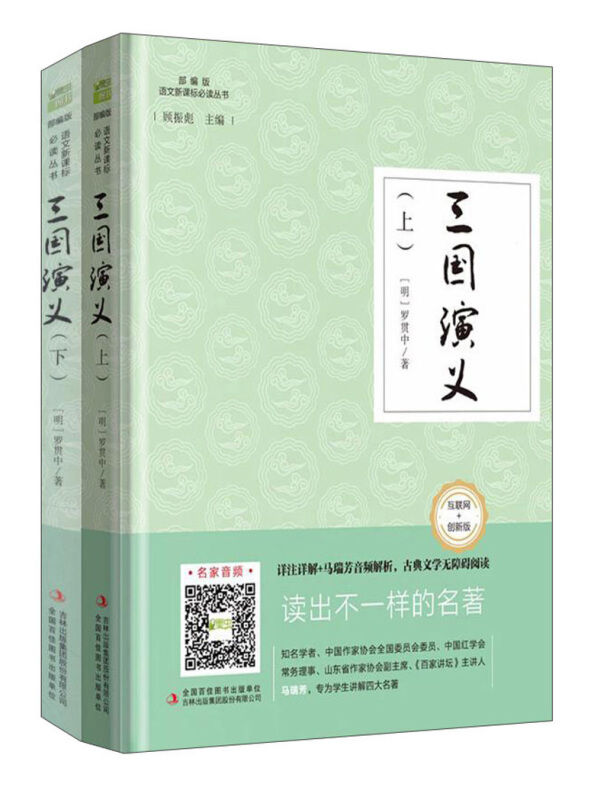 三国演义(全2册)/语文必读丛书