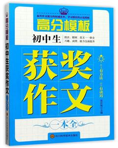 初中生獲獎(jiǎng)作文一本全