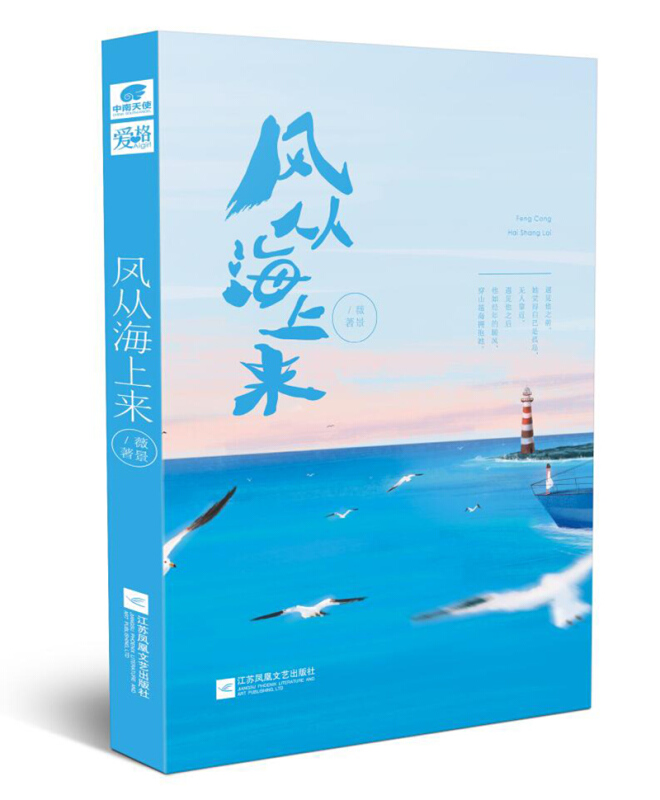 风从海上来