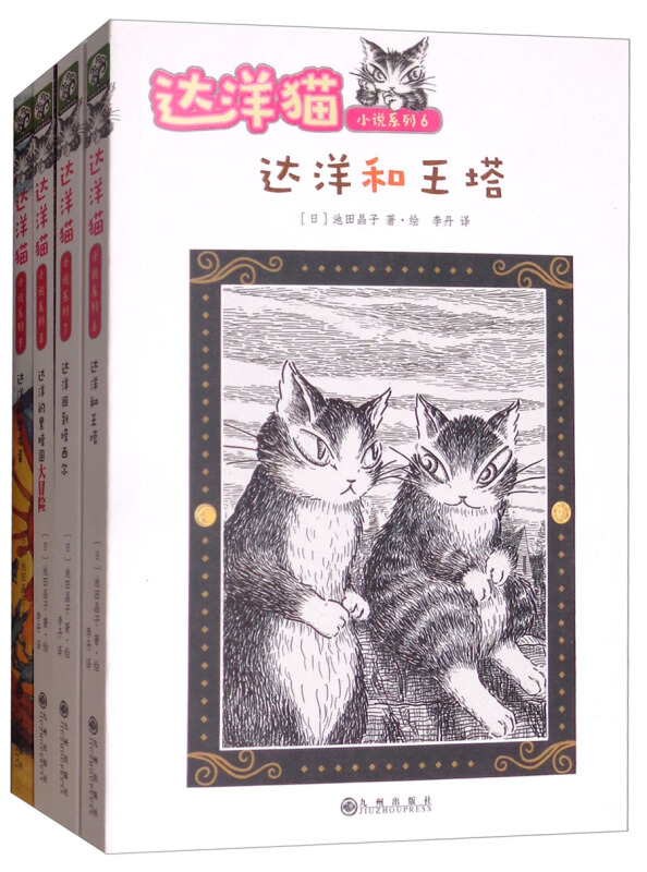 达洋猫动物小说第2辑