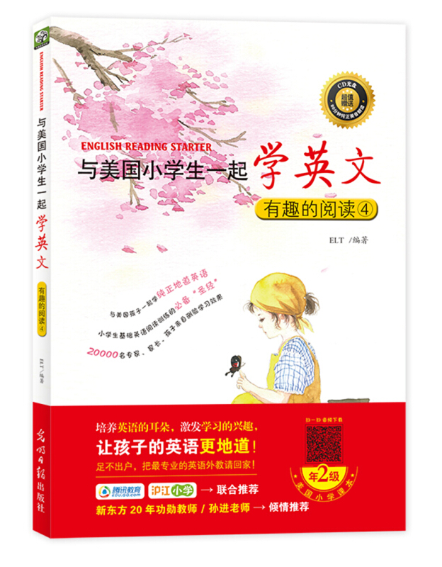 与美国小学生一起学英文