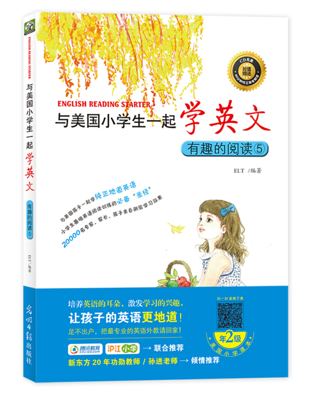 与美国小学生一起学英文