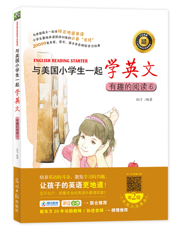 与美国小学生一起学英文