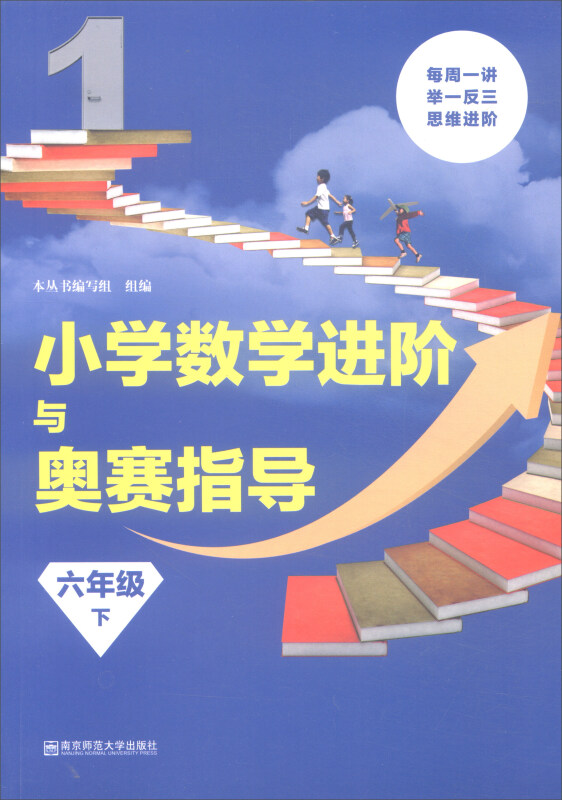 小学数学进阶与奥赛指导