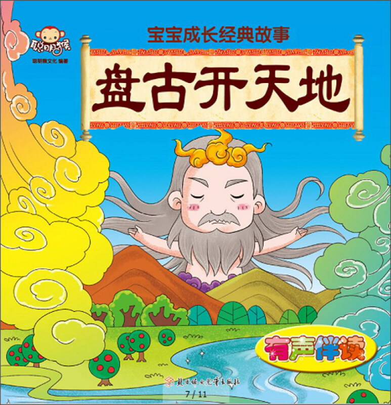 宝宝成长经典故事