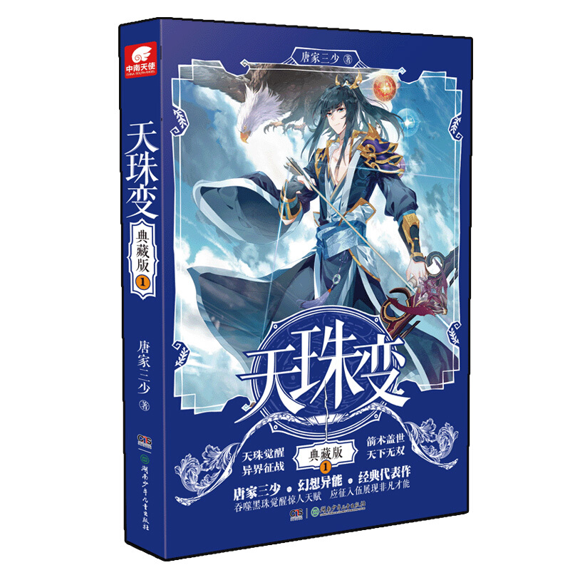 天珠变(典藏版)