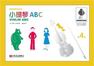 小提琴ABC(第4册)