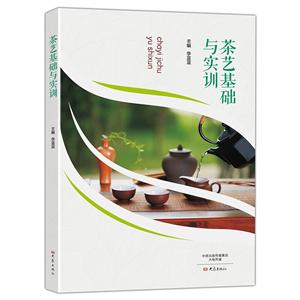 茶艺基础与实训