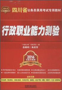 行政职业能力测验