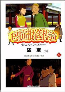 巴拉根仓传奇