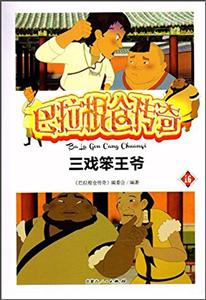 巴拉根仓传奇
