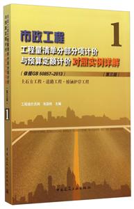 市政工程工程量清单分部分项计价与预算定额计价对照实例详解