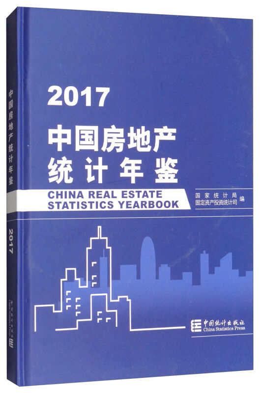 中国房地产统计年鉴.2017