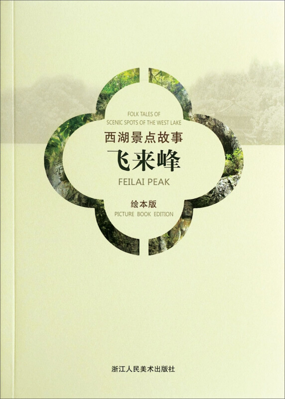 西湖景点故事