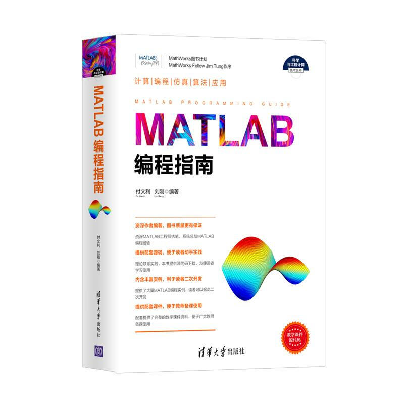 MATLAB编程指南