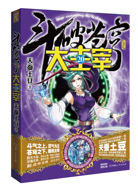 斗破苍穹之大主宰
