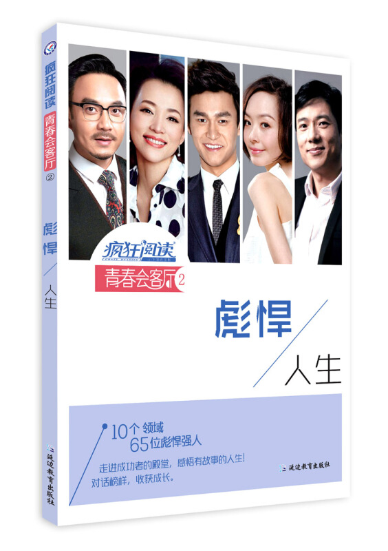 疯狂阅读.青春会客厅