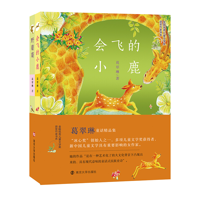 葛翠琳童话精品集
