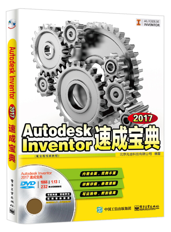 Autodesk Inventor2017速成宝典