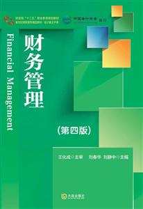 财务管理