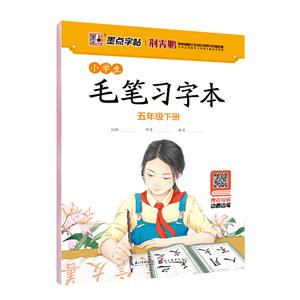 小学生毛笔习字本