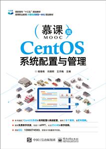 CentOS系统配置与管理