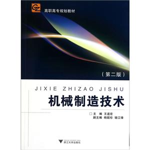 机械制造技术