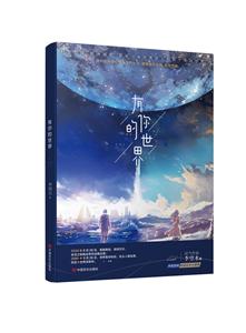 有你的世界