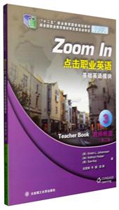 ZOOM IN点击职业英语基础英语模块3教师频道(第2版)