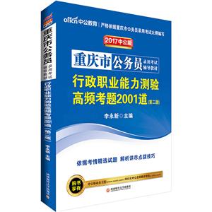 行政职业能力测验高频考题2001道