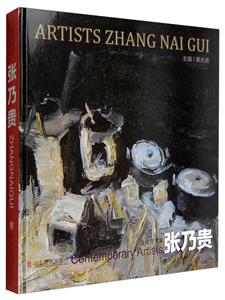 当代艺术家