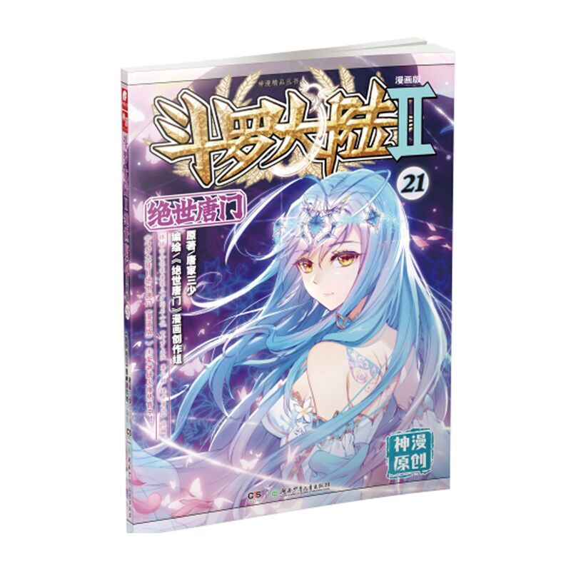 斗罗大陆.2.绝世唐门