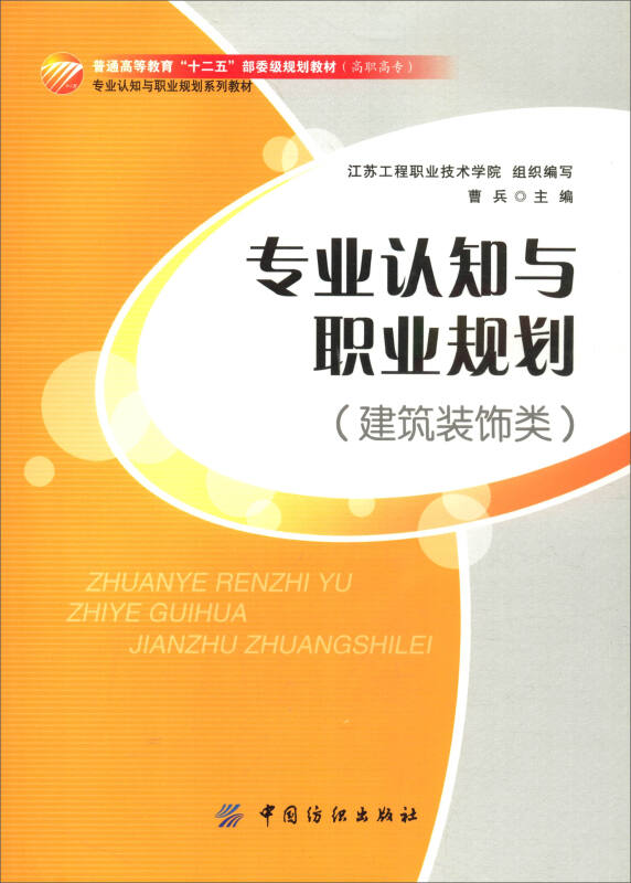 建筑装饰类/曹兵/专业认知与职业规划