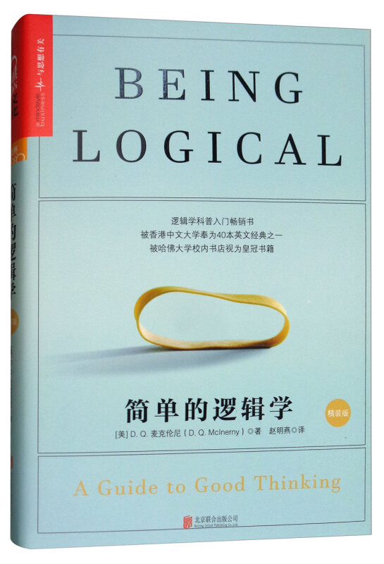 简单的逻辑学