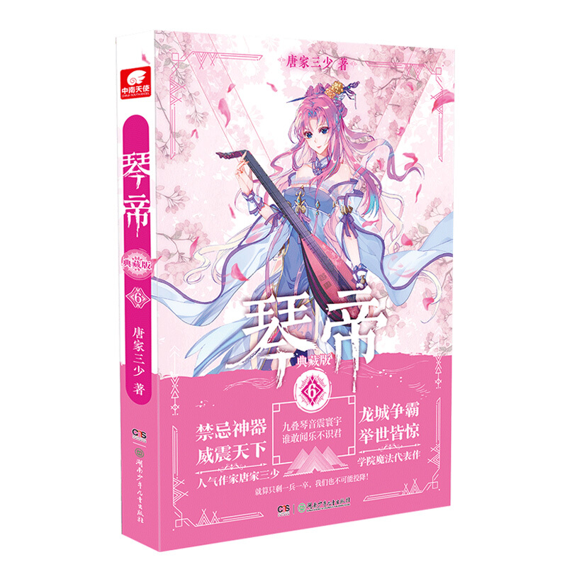 琴帝