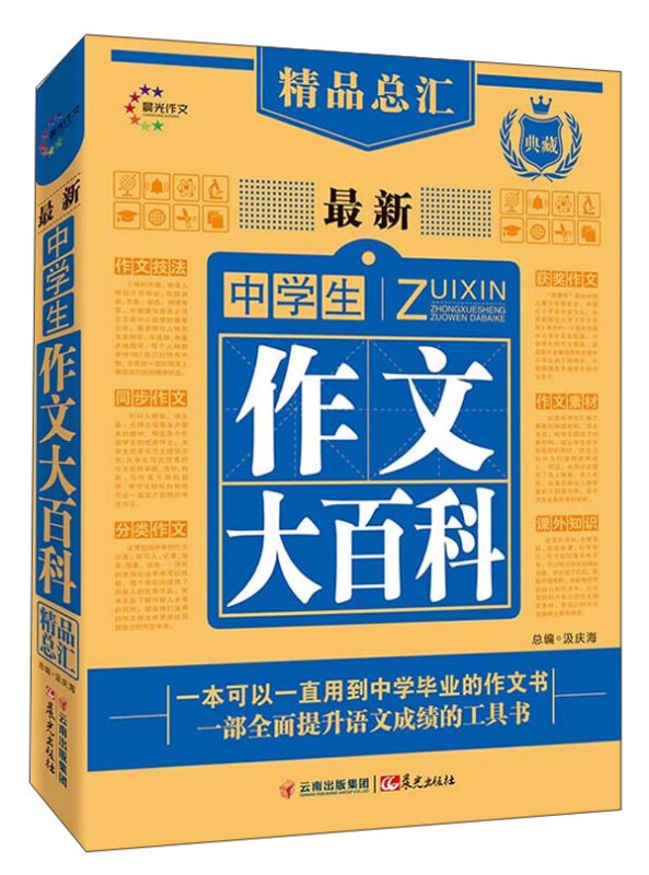 很新中学生作文大百科