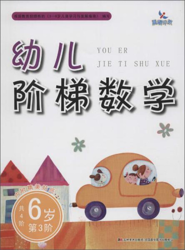 幼儿阶梯数学