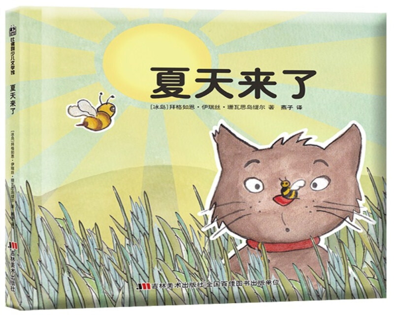 夏天来了
