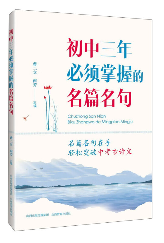 初中三年必须掌握的名篇名句