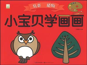 小宝贝学画画