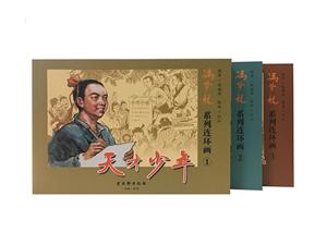 馮夢龍系列連環畫