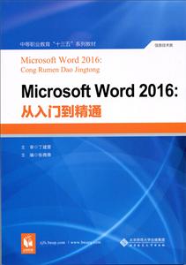 Microsoft Word2016