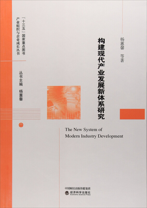 构建现代产业发展新体系研究