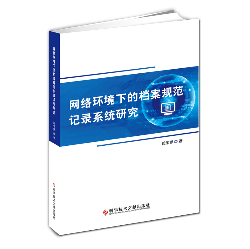 网络环境下的档案规范记录系统研究